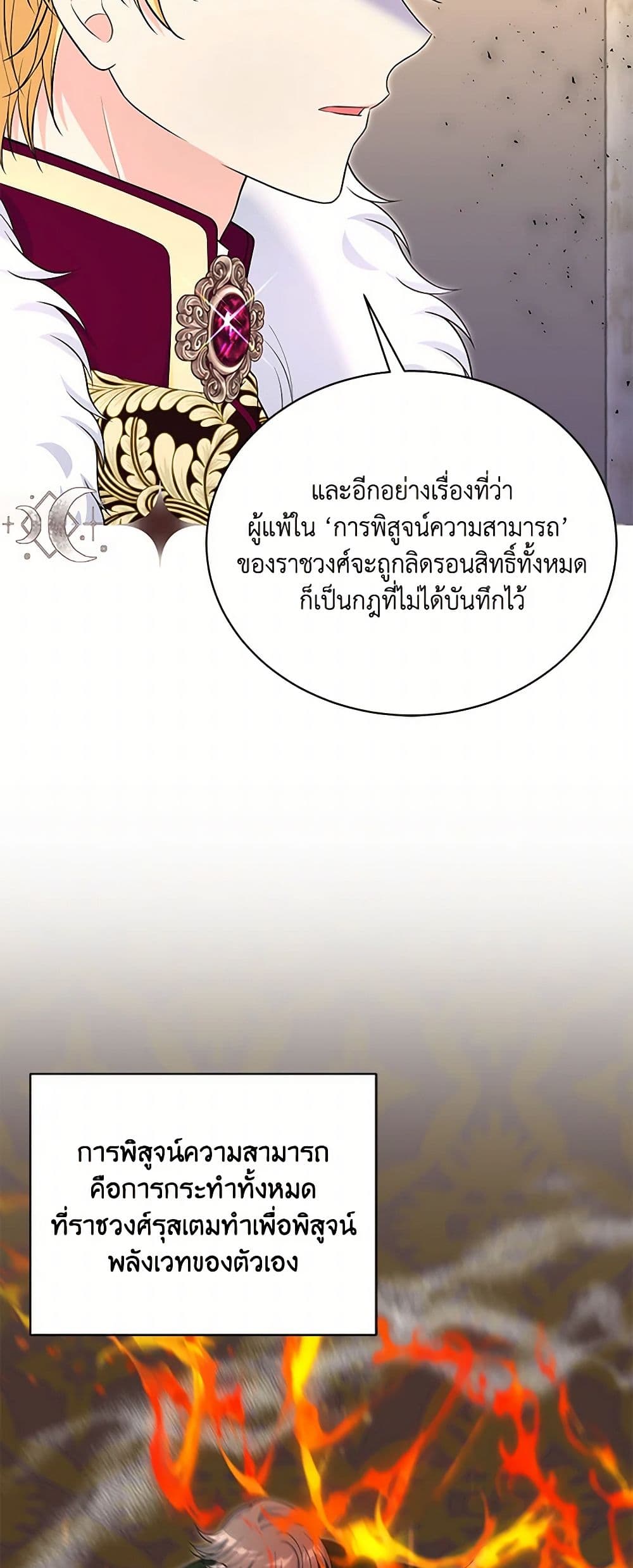 The S-Class Baby Princess Is Too Powerful page 37