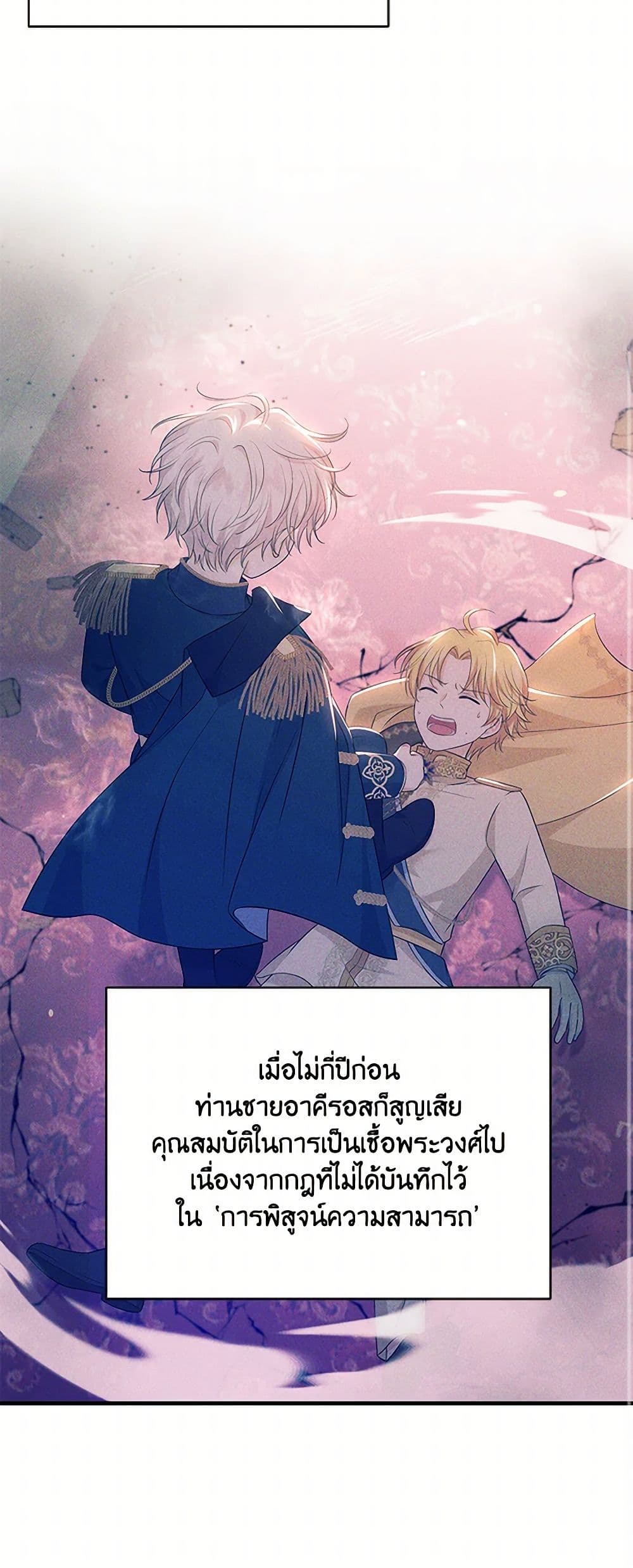 The S-Class Baby Princess Is Too Powerful page 39