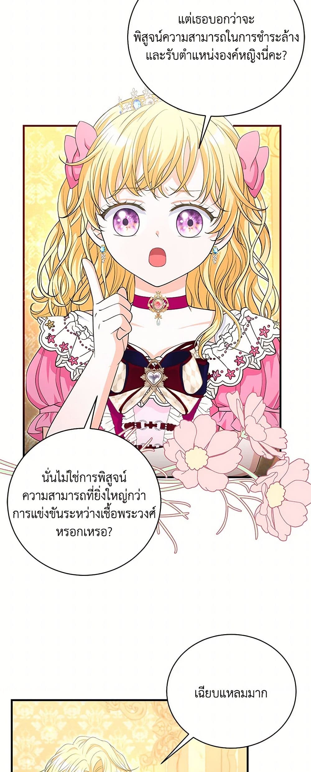 The S-Class Baby Princess Is Too Powerful page 41