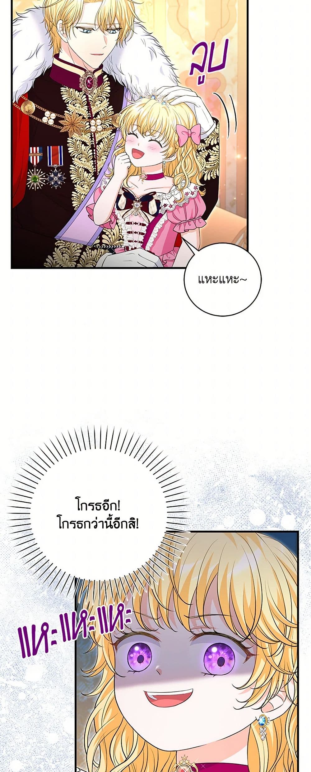 The S-Class Baby Princess Is Too Powerful page 42
