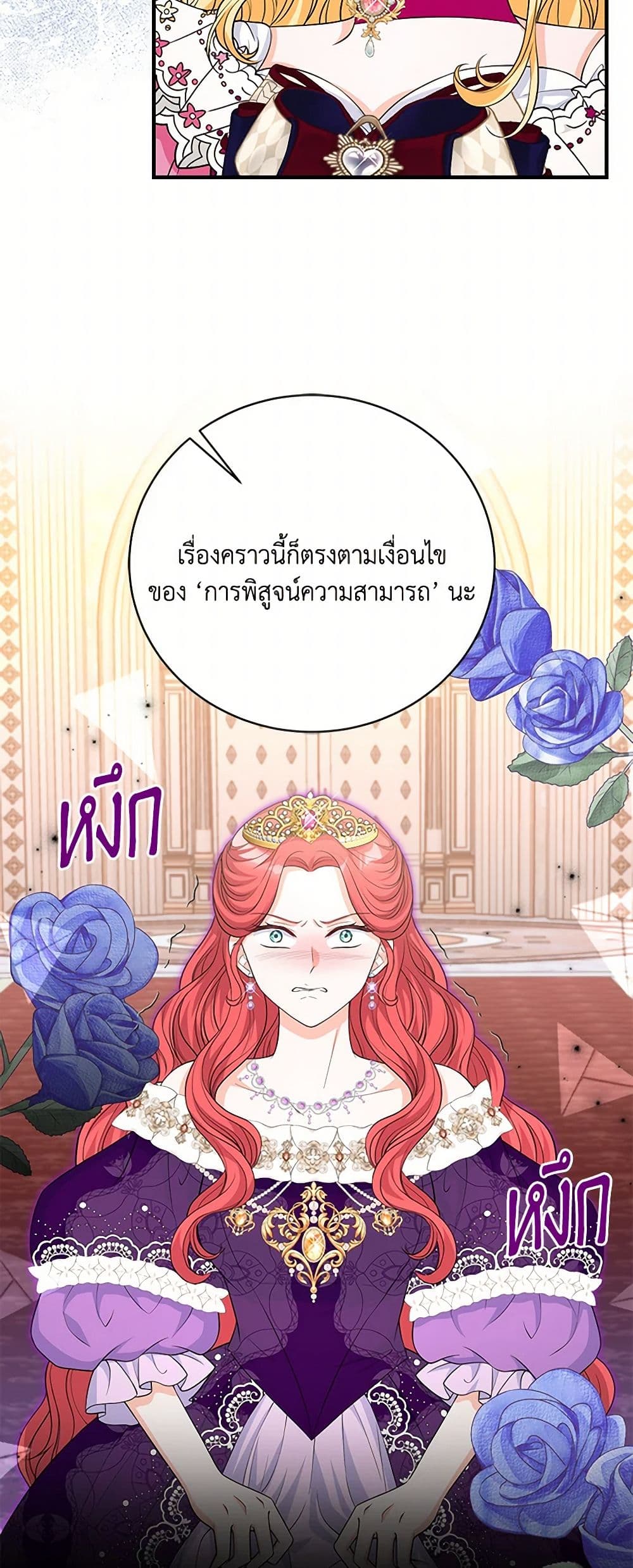 The S-Class Baby Princess Is Too Powerful page 43