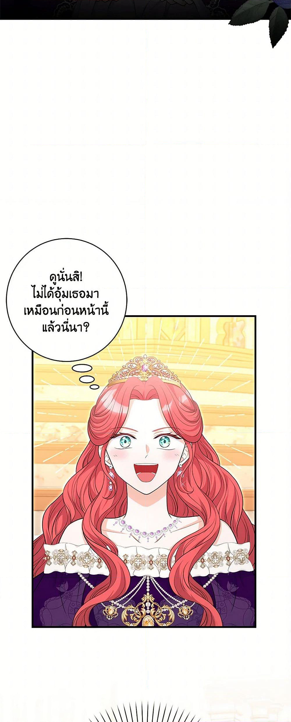 The S-Class Baby Princess Is Too Powerful page 44