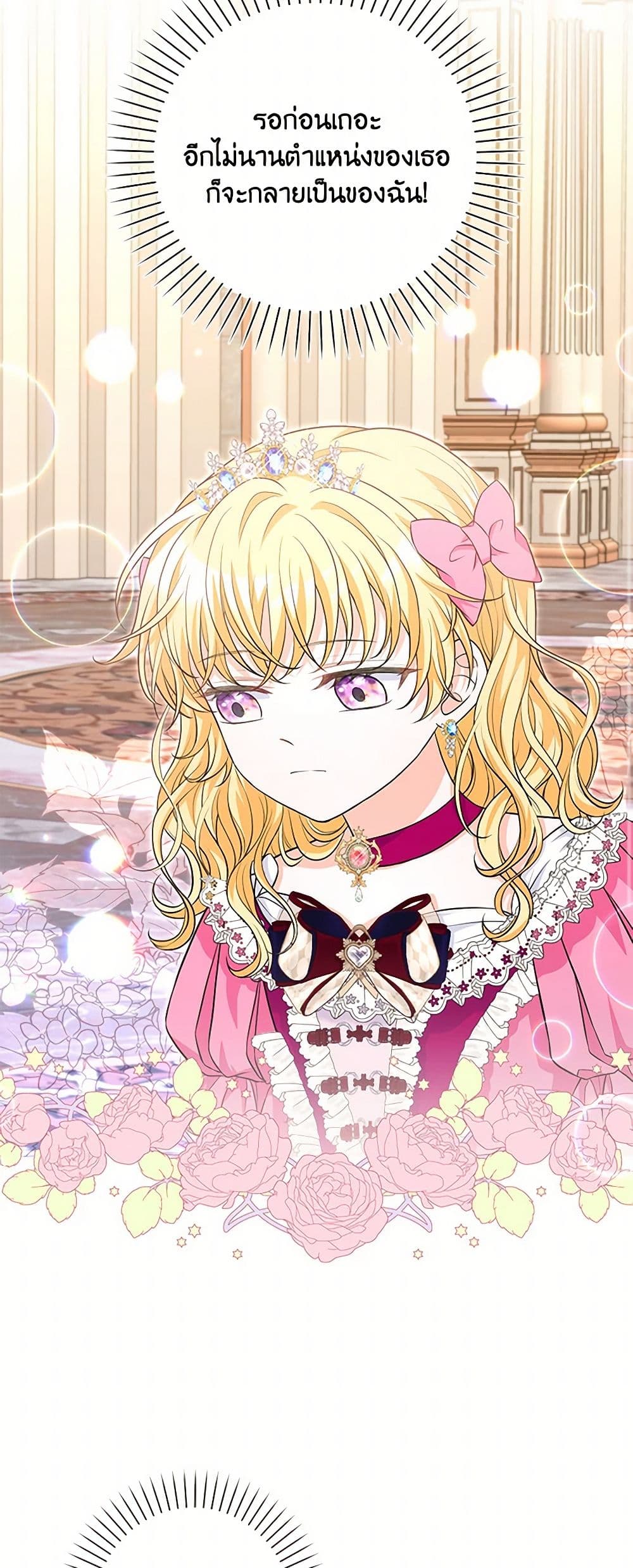 The S-Class Baby Princess Is Too Powerful page 45