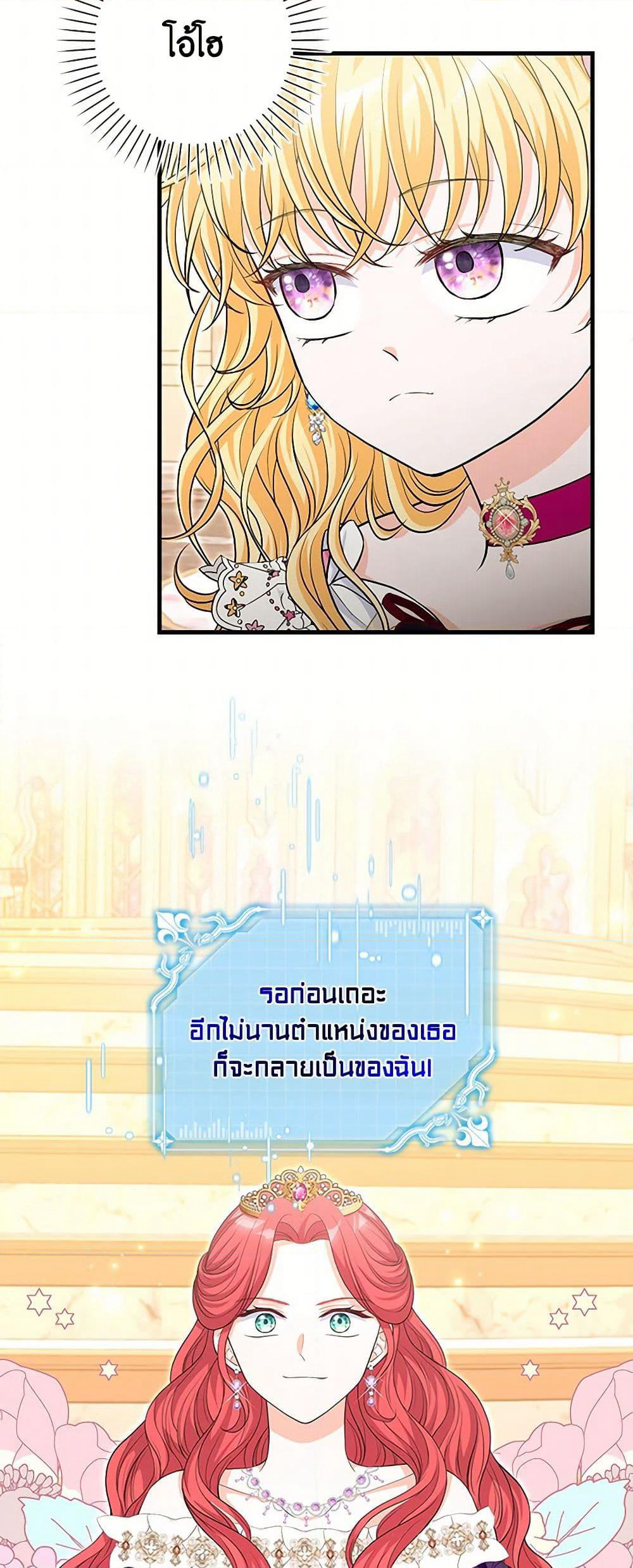 The S-Class Baby Princess Is Too Powerful page 46