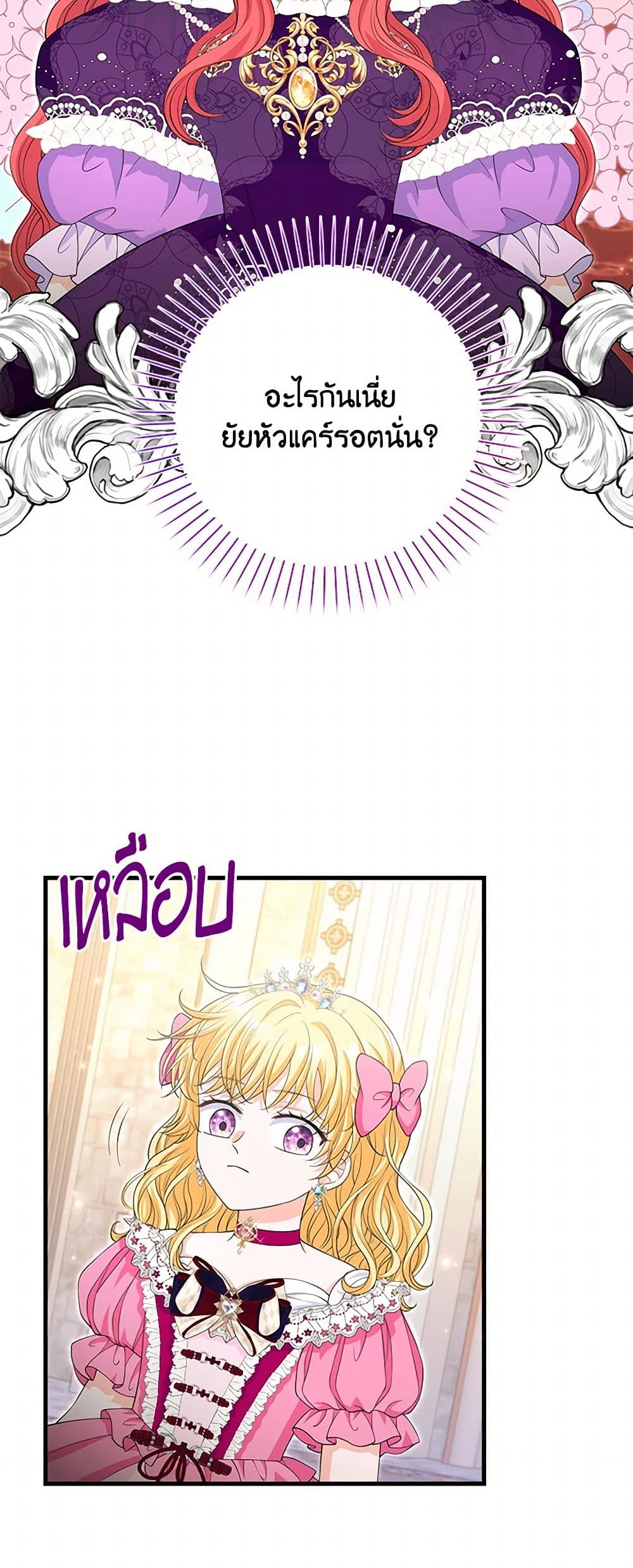 The S-Class Baby Princess Is Too Powerful page 47