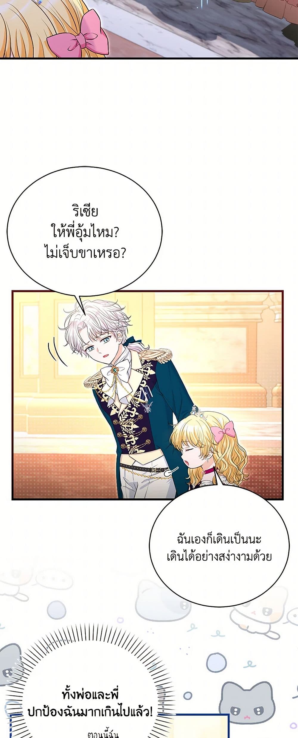 The S-Class Baby Princess Is Too Powerful page 49