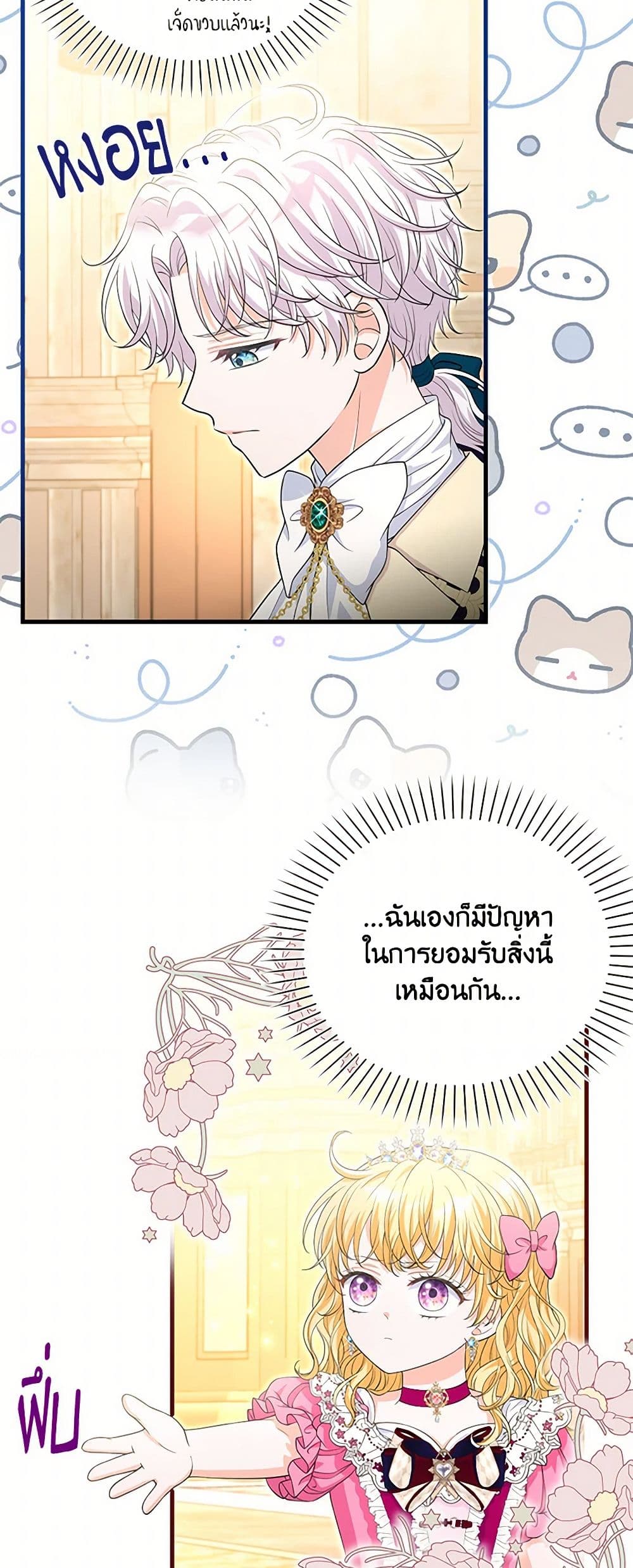 The S-Class Baby Princess Is Too Powerful page 50