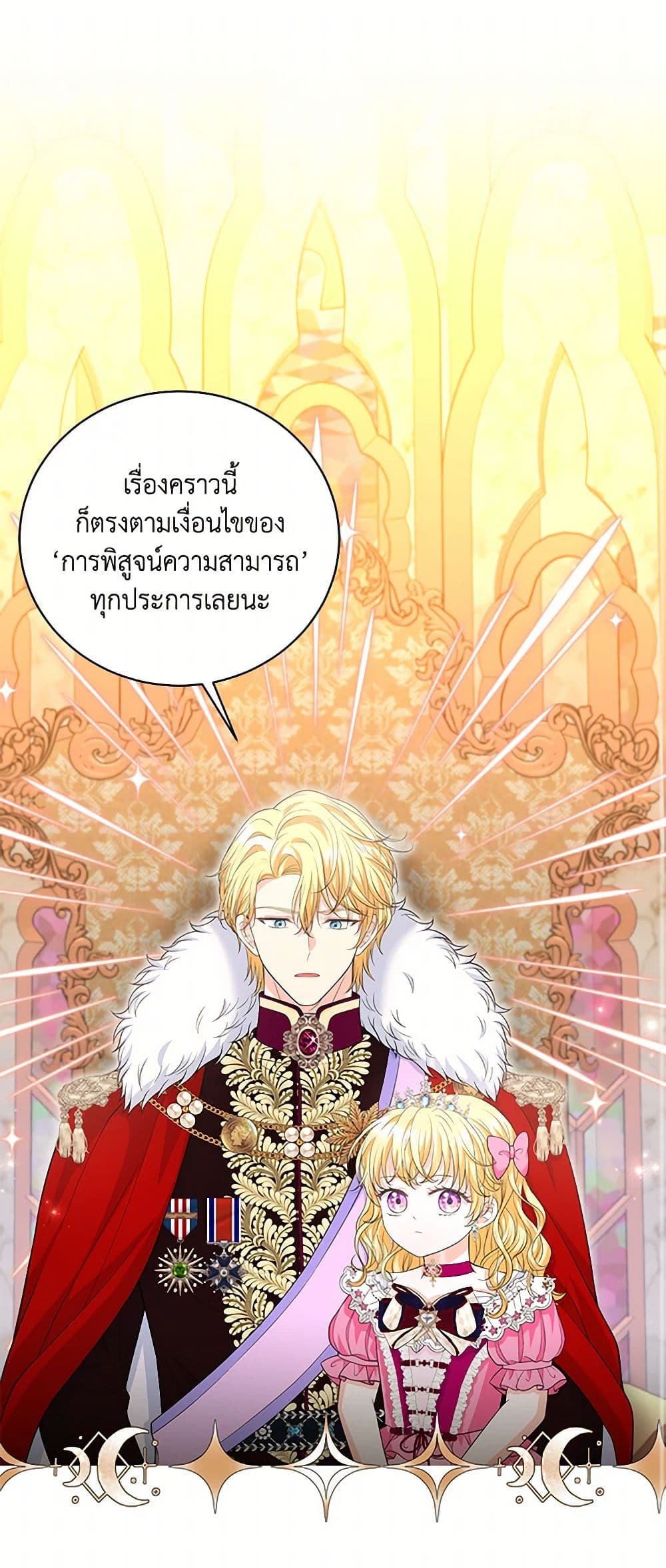 The S-Class Baby Princess Is Too Powerful page 2
