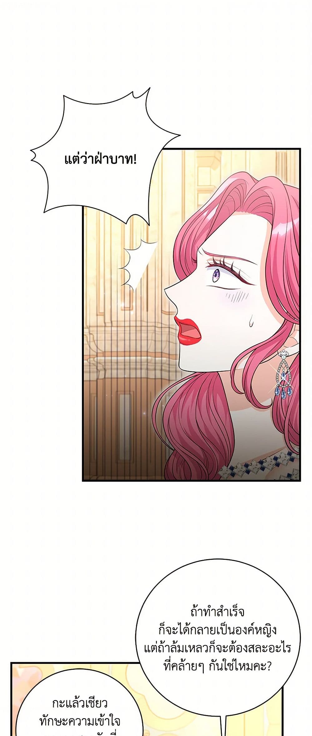 The S-Class Baby Princess Is Too Powerful page 3