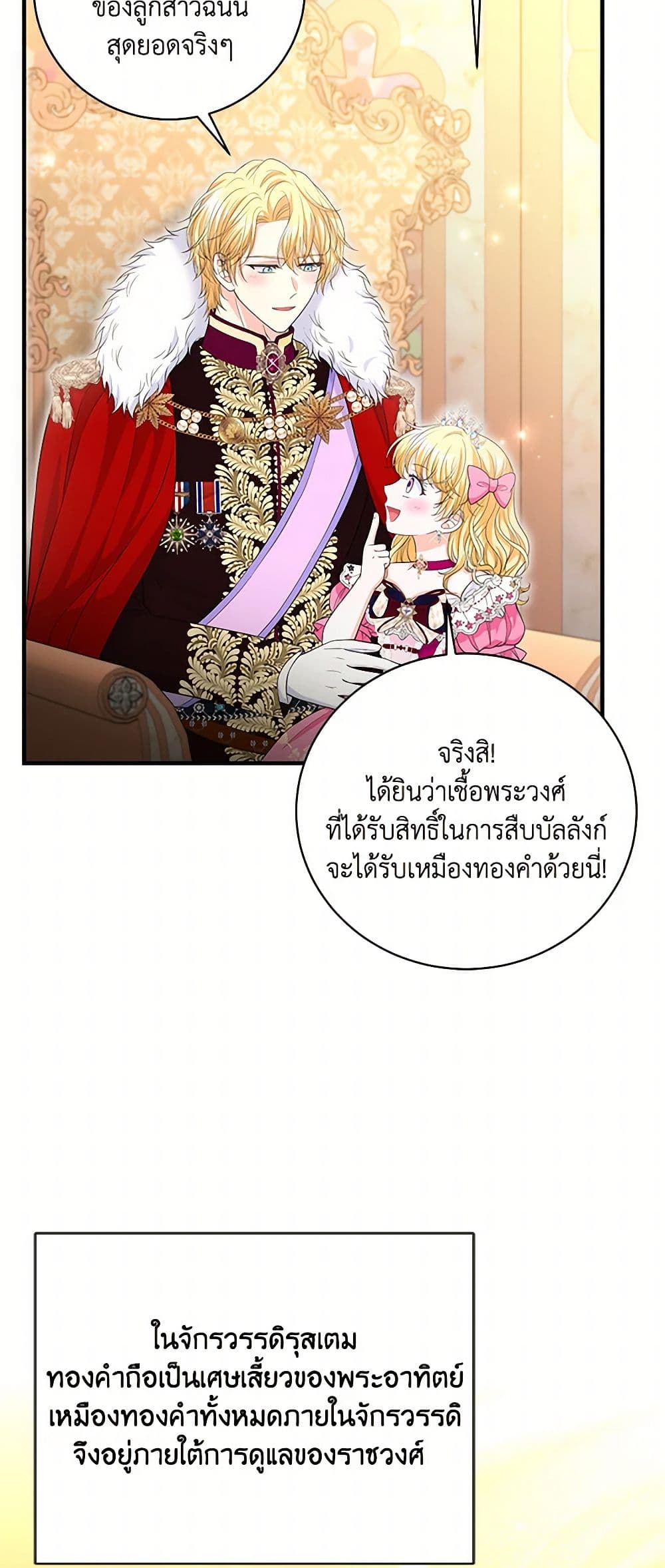 The S-Class Baby Princess Is Too Powerful page 4