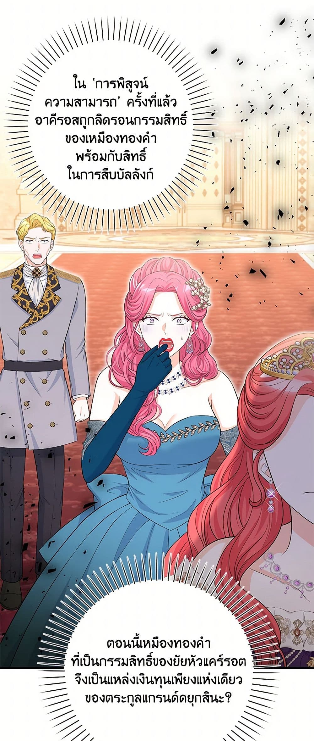 The S-Class Baby Princess Is Too Powerful page 6
