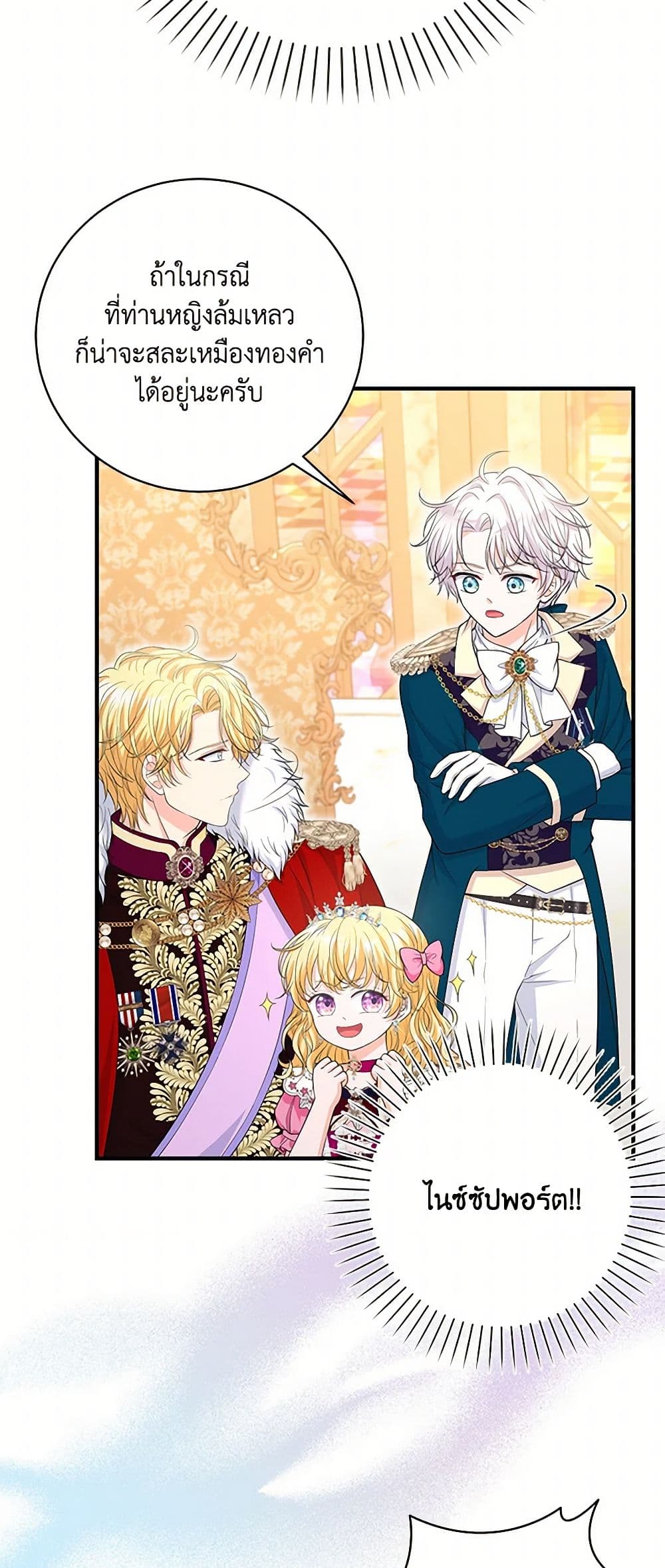 The S-Class Baby Princess Is Too Powerful page 7