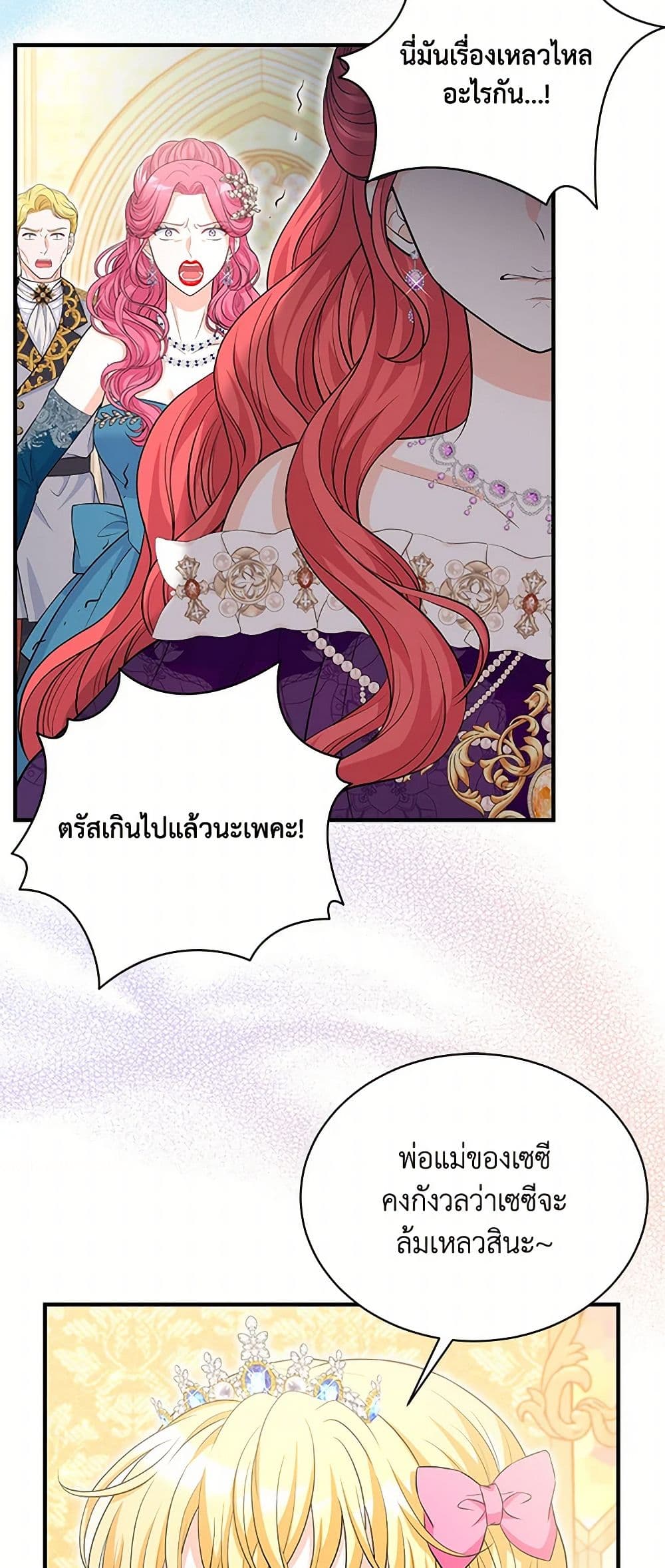 The S-Class Baby Princess Is Too Powerful page 8