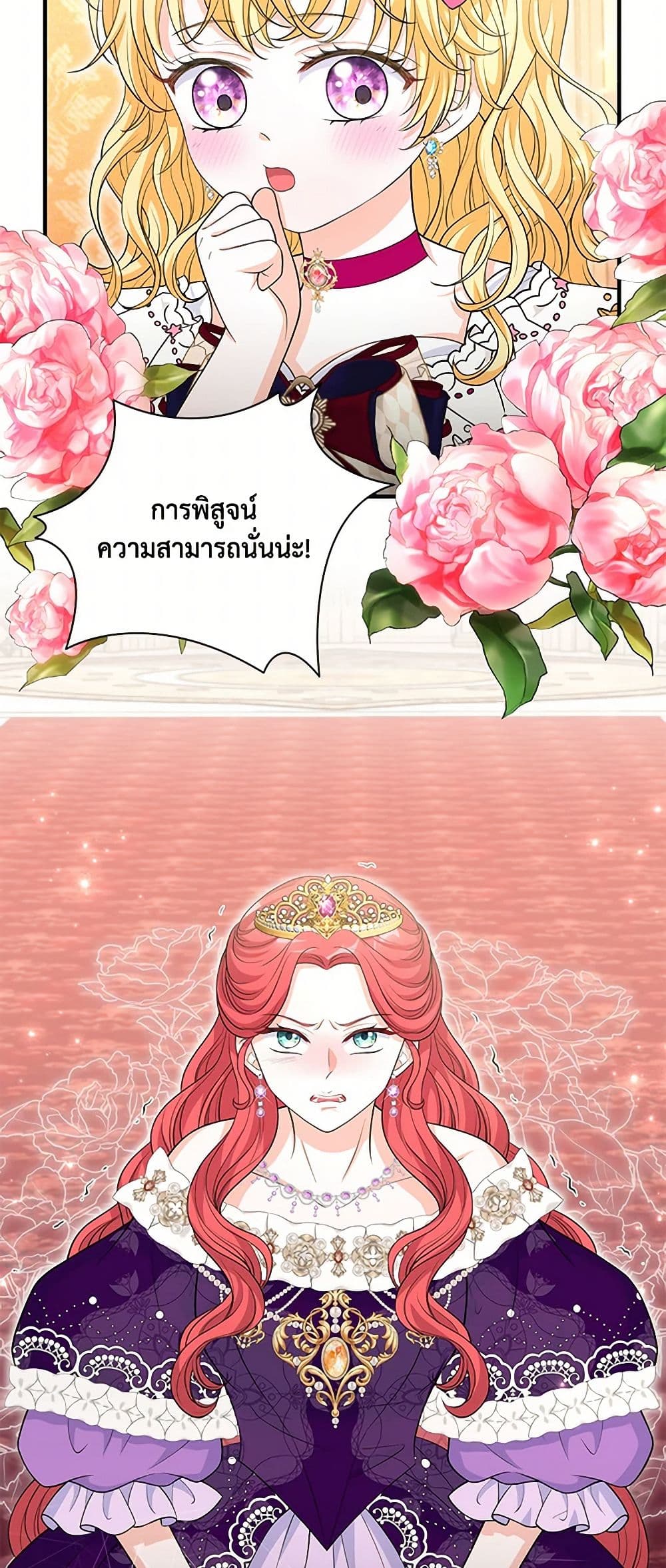 The S-Class Baby Princess Is Too Powerful page 9