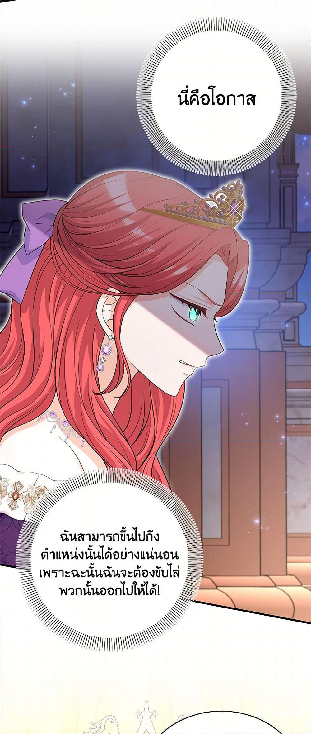 The S-Class Baby Princess Is Too Powerful page 11
