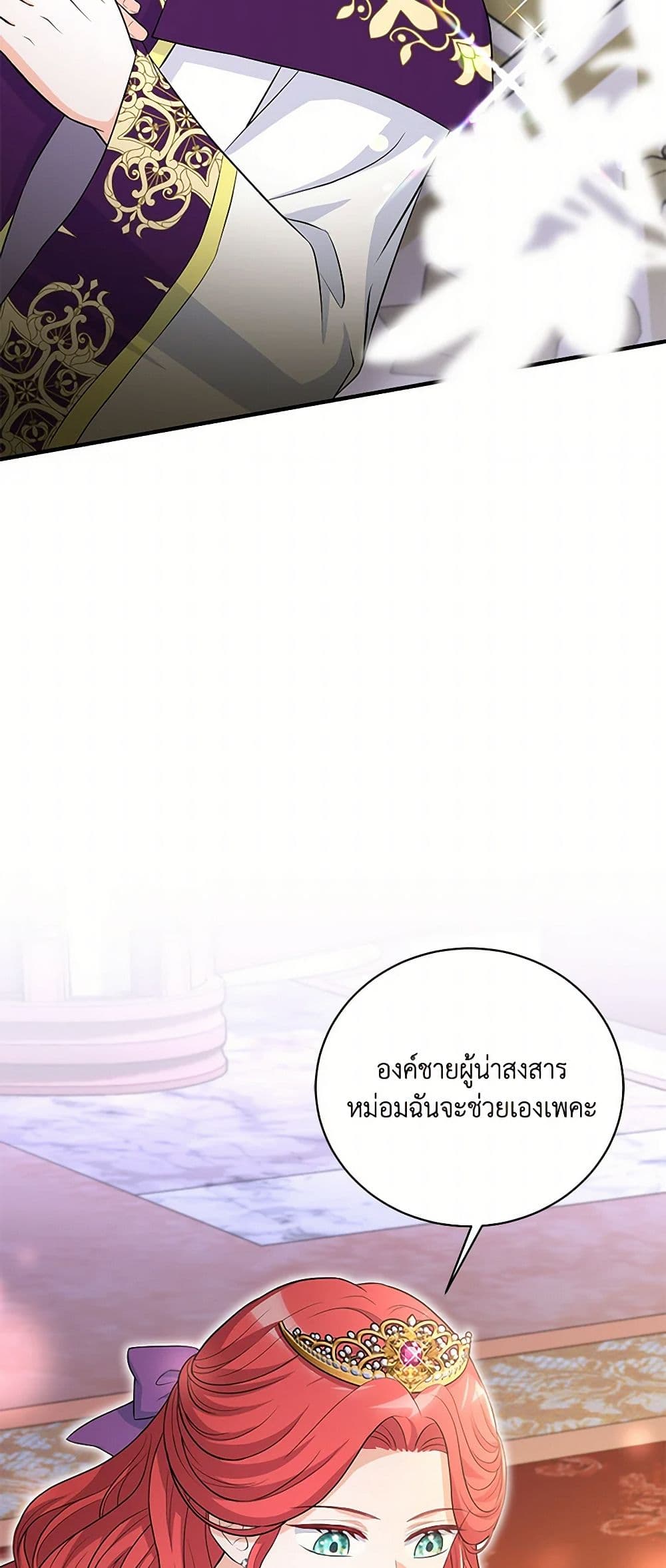 The S-Class Baby Princess Is Too Powerful page 14