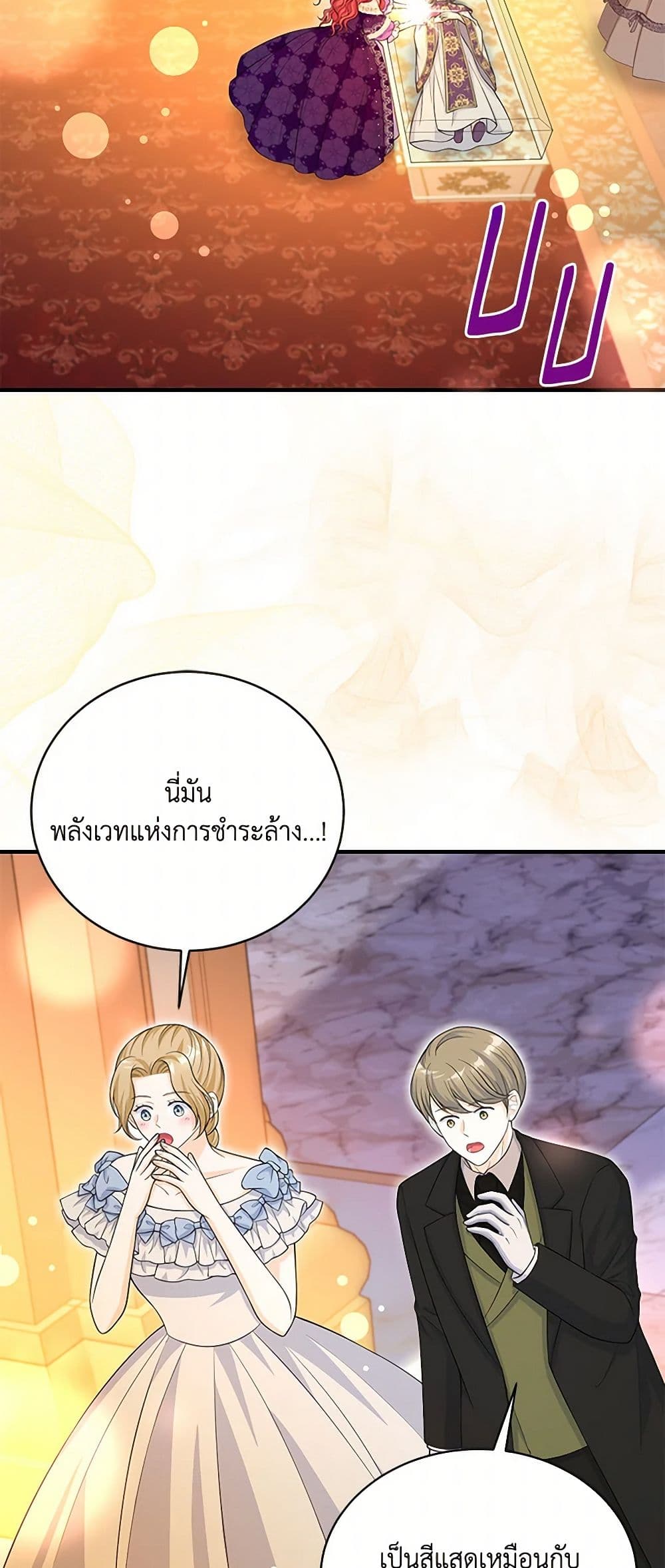 The S-Class Baby Princess Is Too Powerful page 16