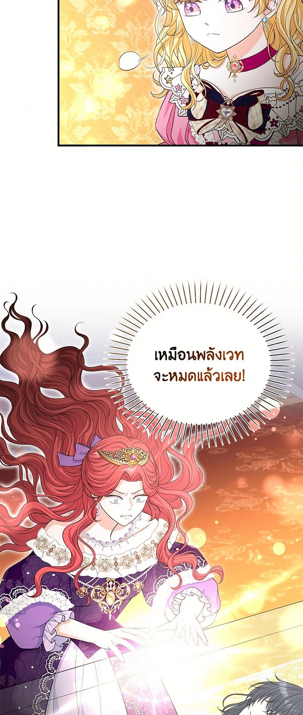 The S-Class Baby Princess Is Too Powerful page 19