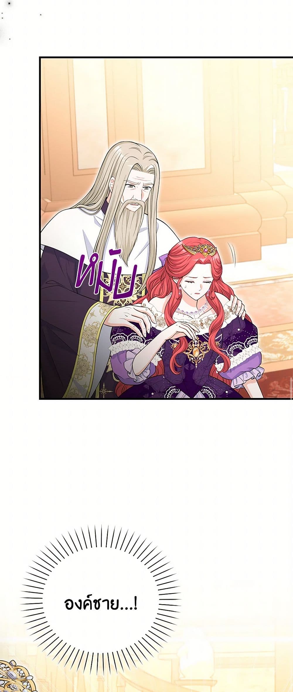 The S-Class Baby Princess Is Too Powerful page 21