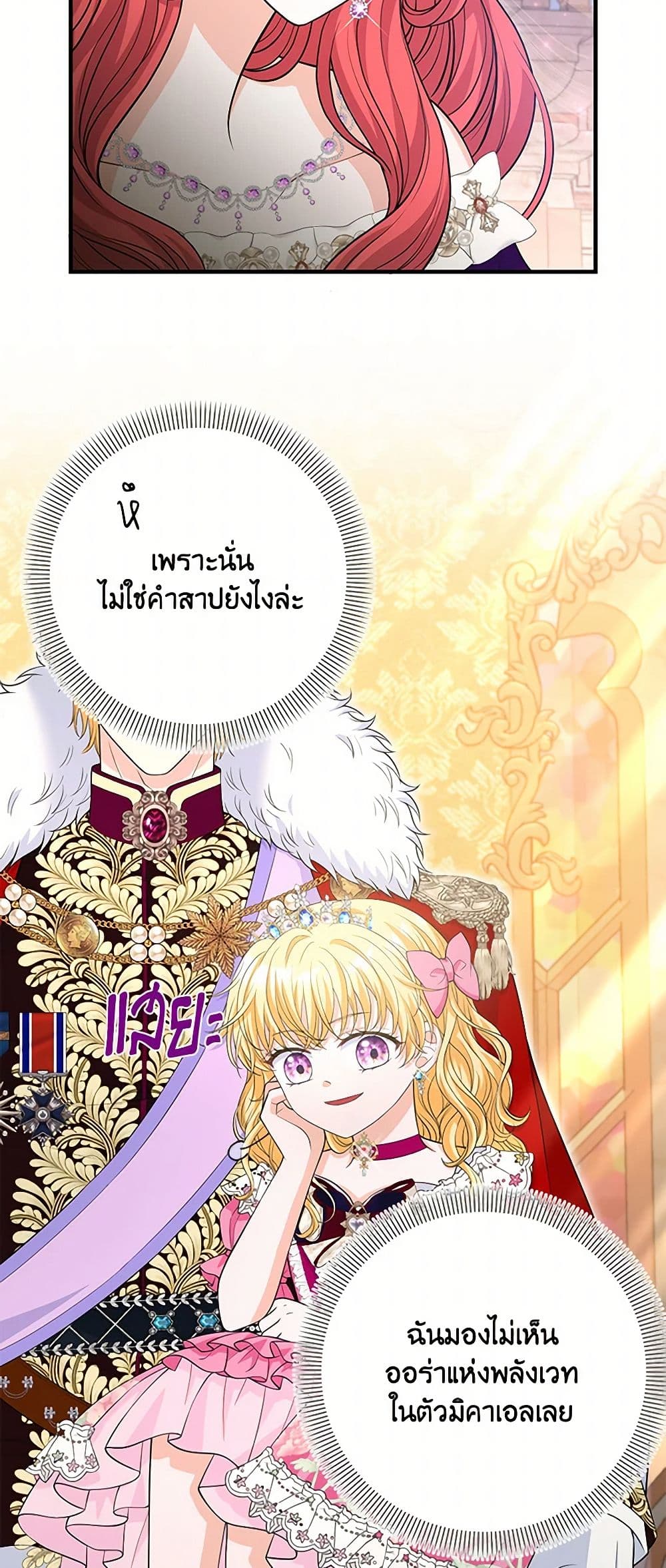 The S-Class Baby Princess Is Too Powerful page 25