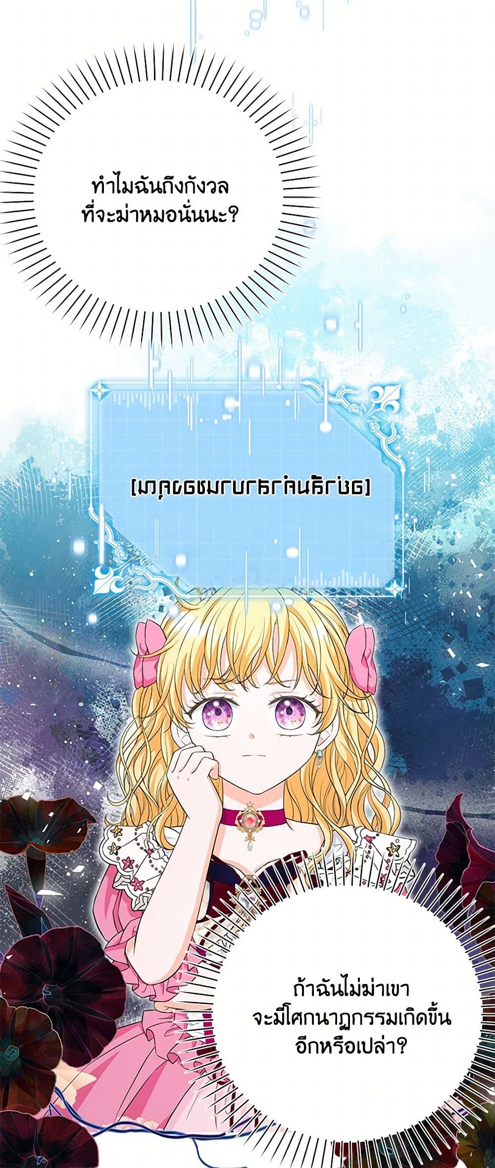 The S-Class Baby Princess Is Too Powerful page 29