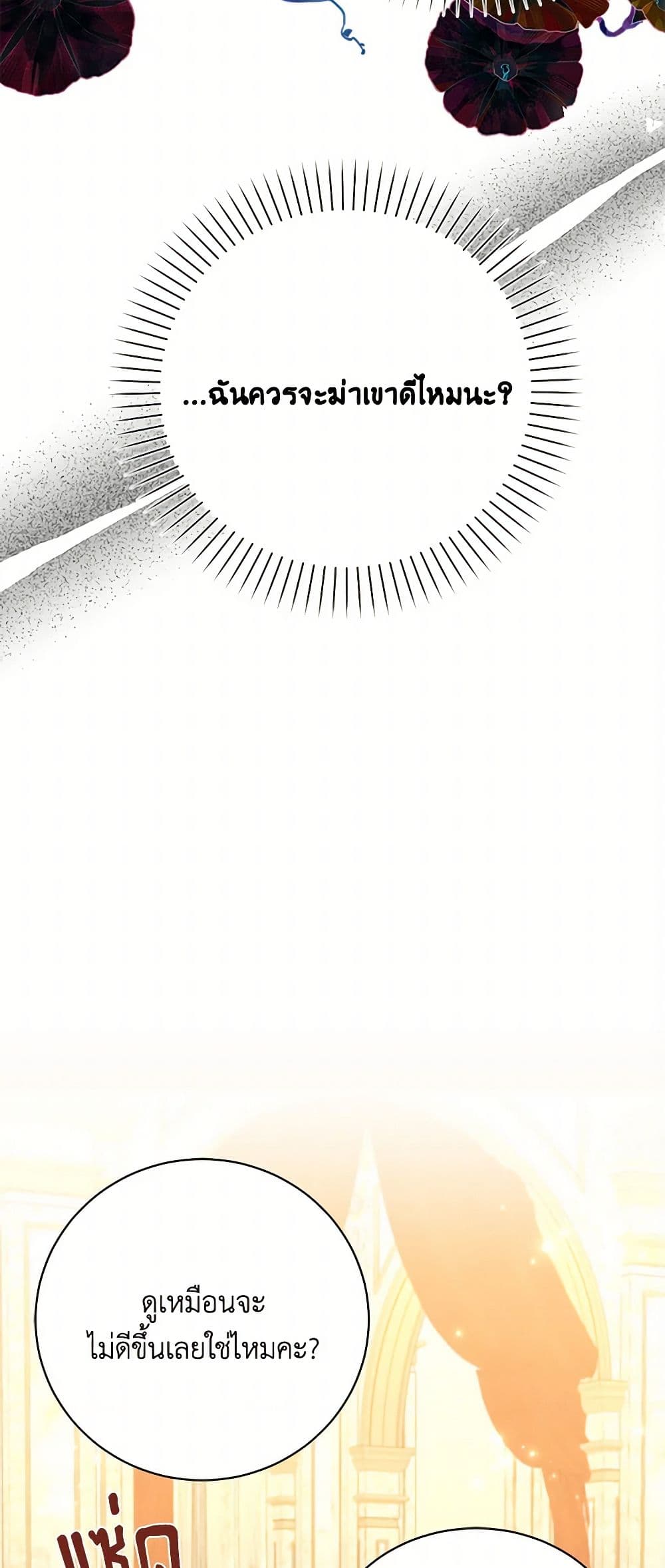 The S-Class Baby Princess Is Too Powerful page 30