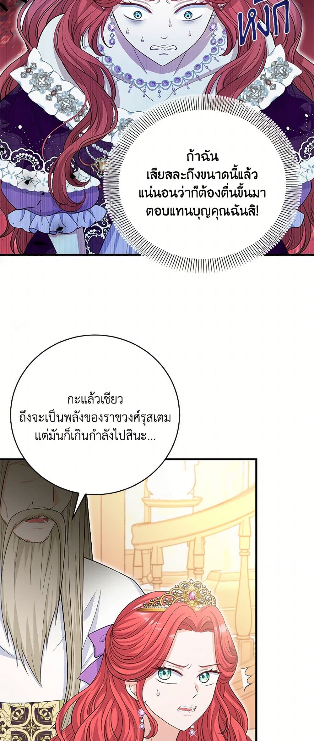 The S-Class Baby Princess Is Too Powerful page 33