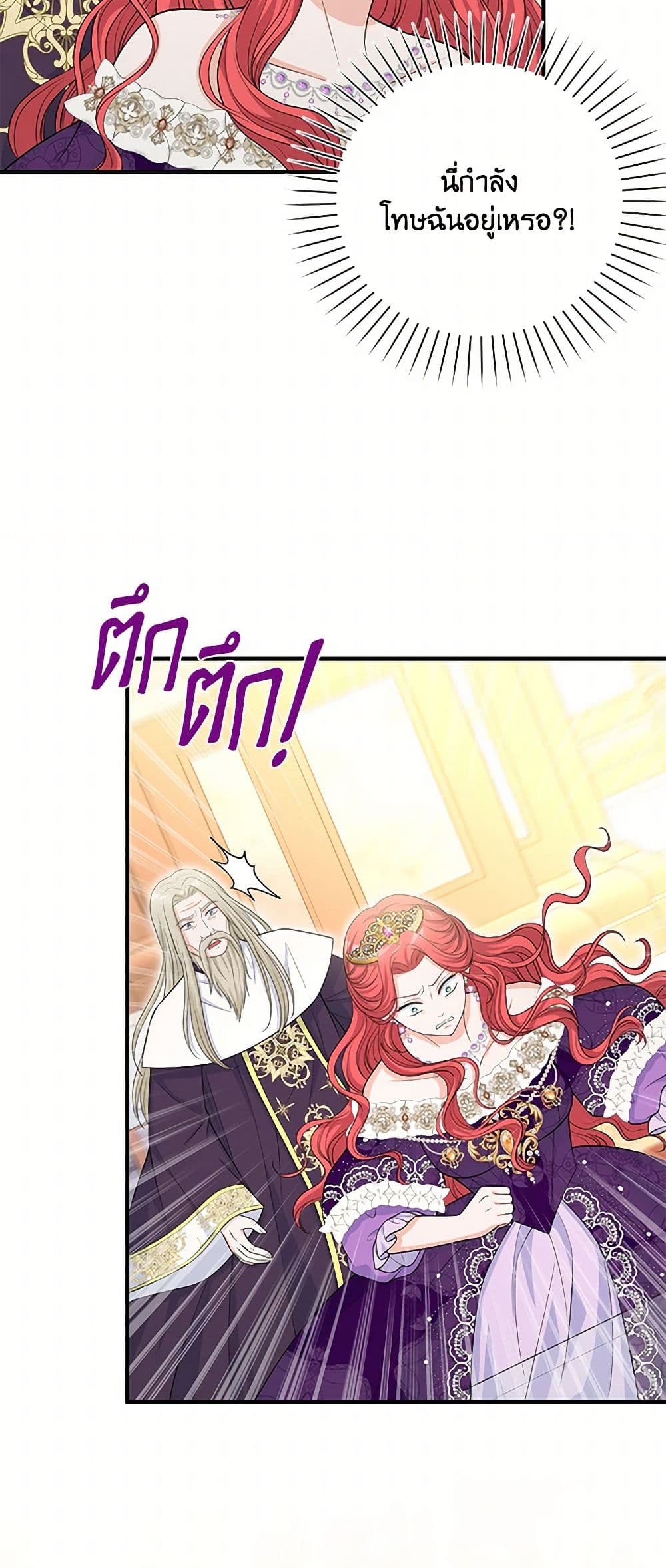 The S-Class Baby Princess Is Too Powerful page 34