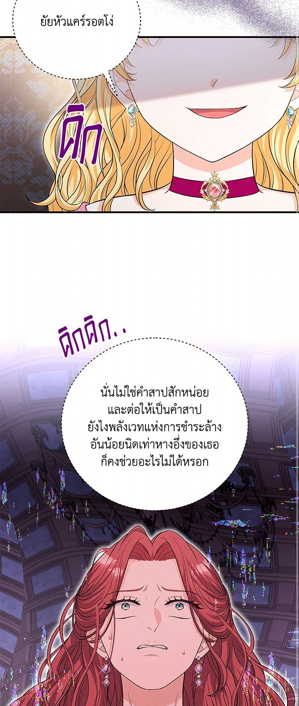 The S-Class Baby Princess Is Too Powerful page 40