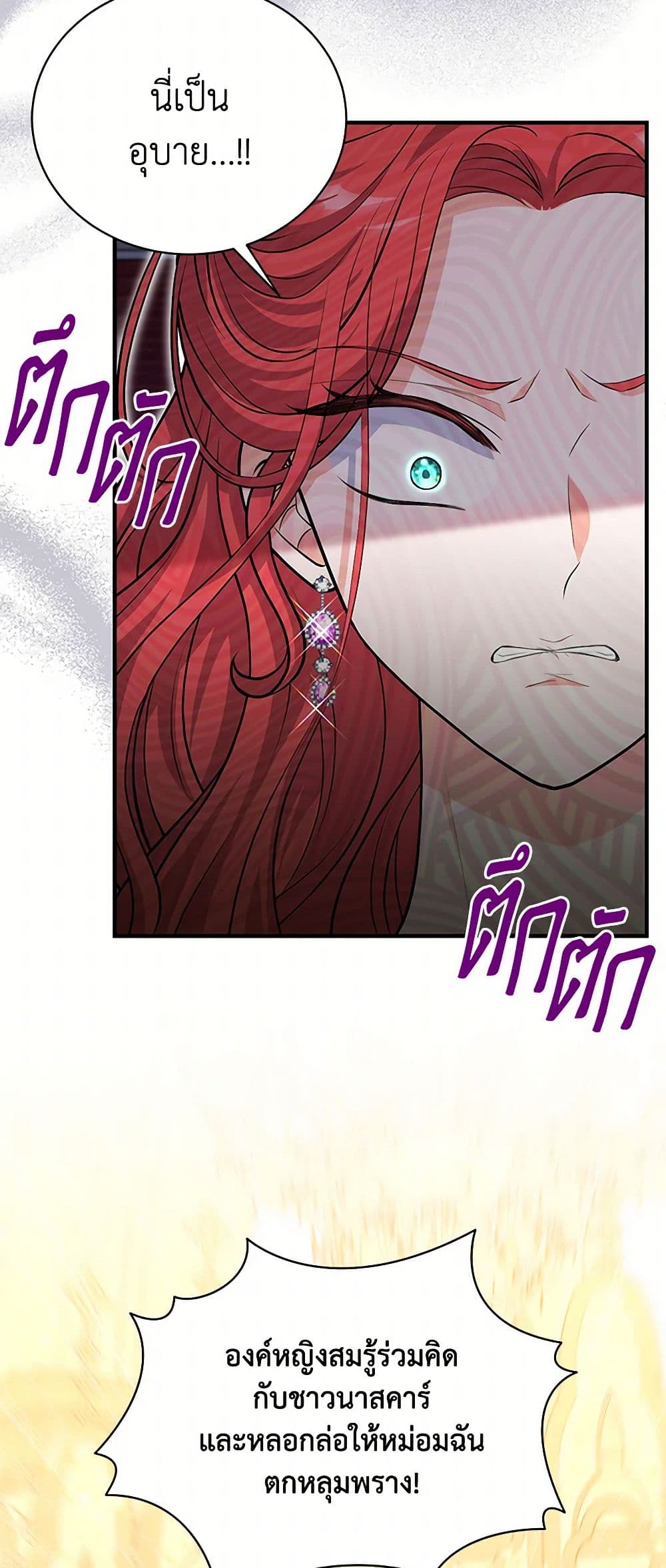 The S-Class Baby Princess Is Too Powerful page 42