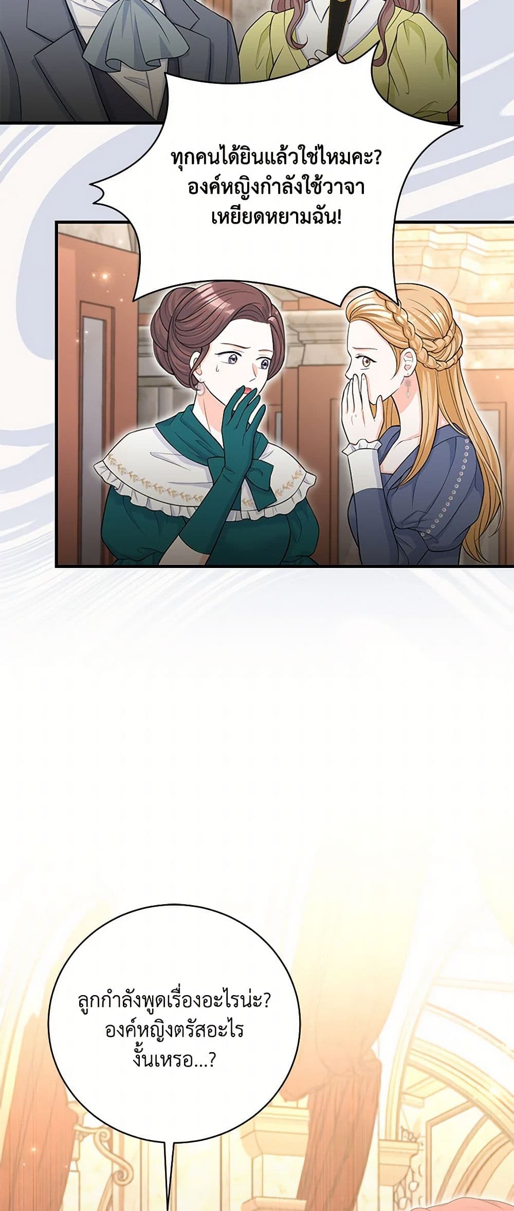 The S-Class Baby Princess Is Too Powerful page 44