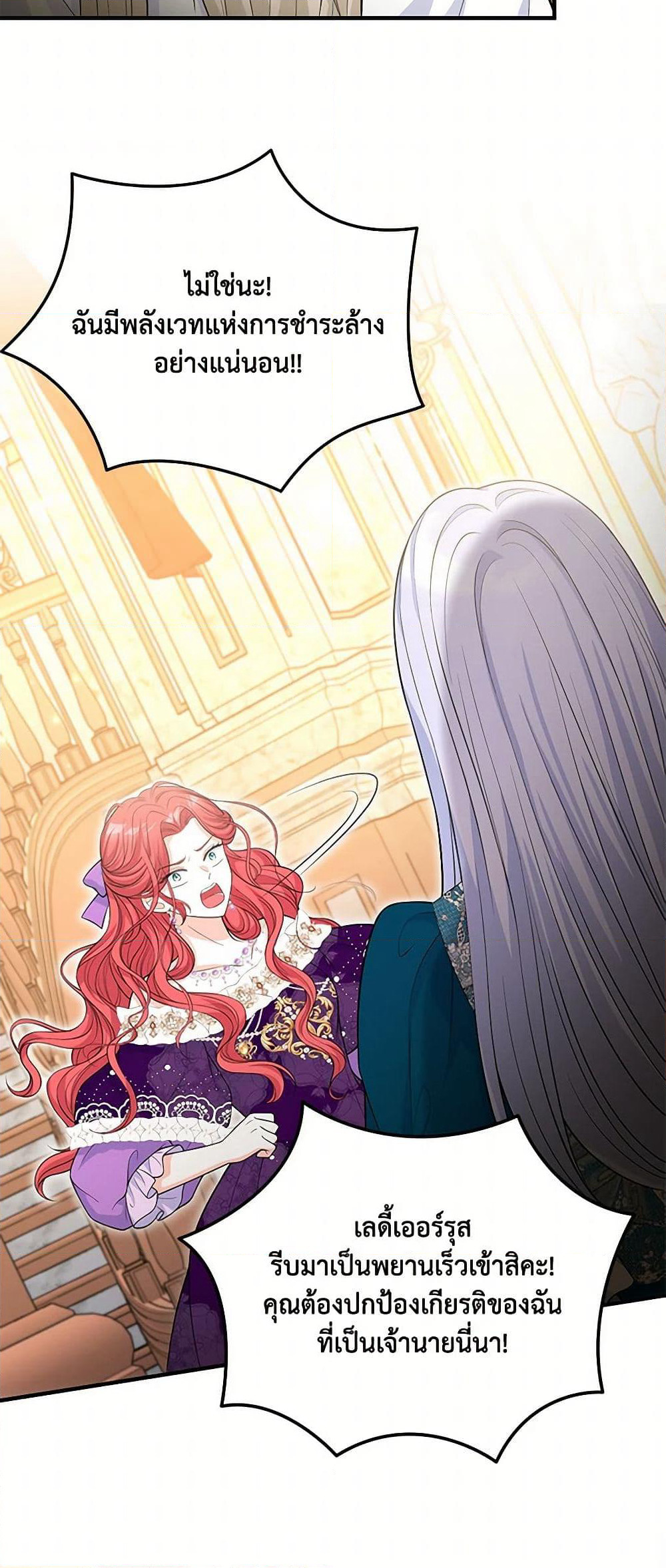 The S-Class Baby Princess Is Too Powerful page 47