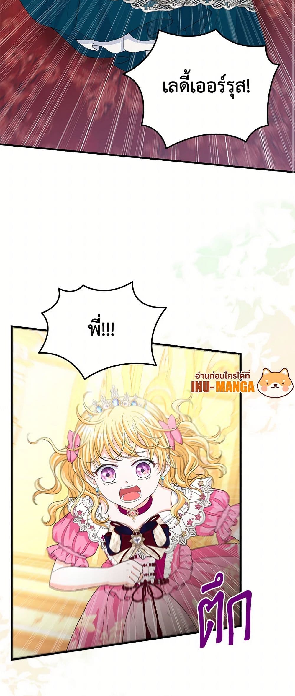 The S-Class Baby Princess Is Too Powerful page 49