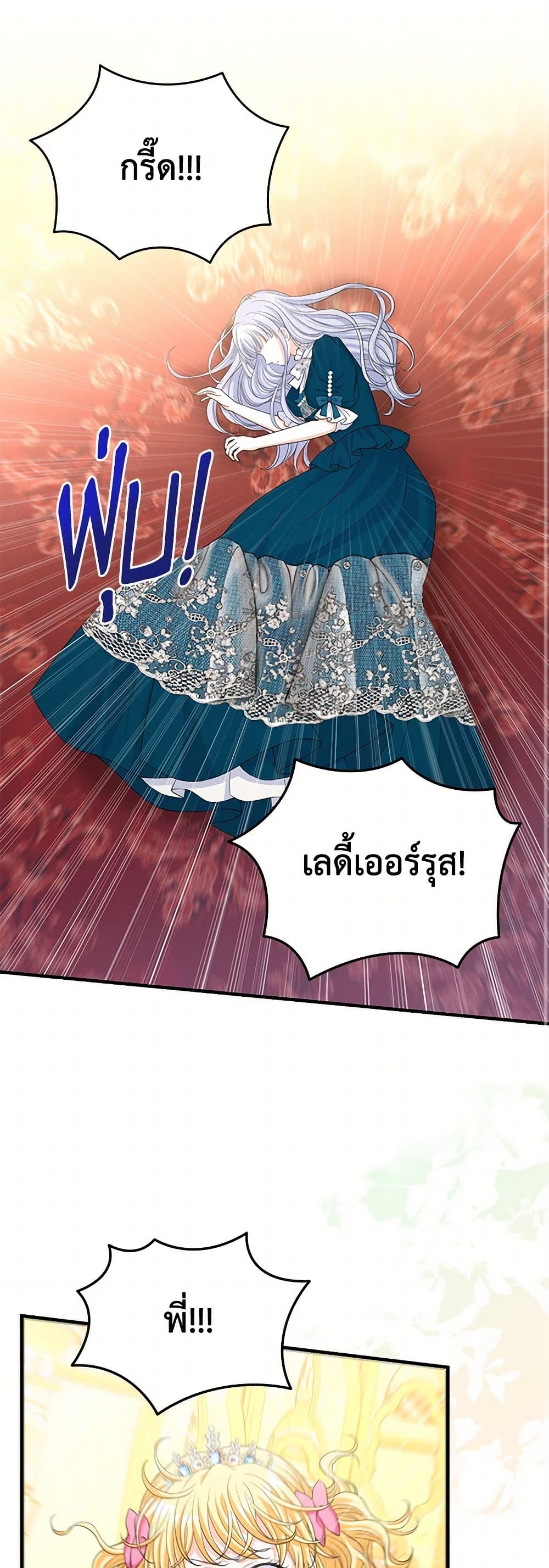 The S-Class Baby Princess Is Too Powerful page 2