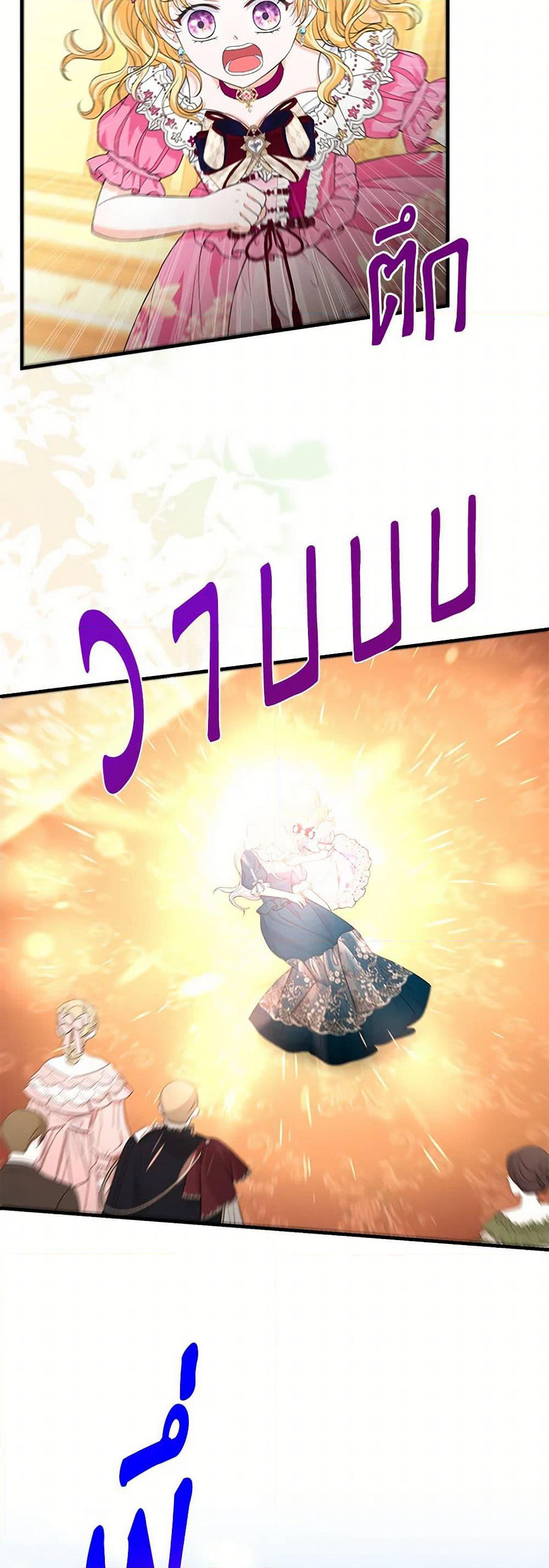 The S-Class Baby Princess Is Too Powerful page 3