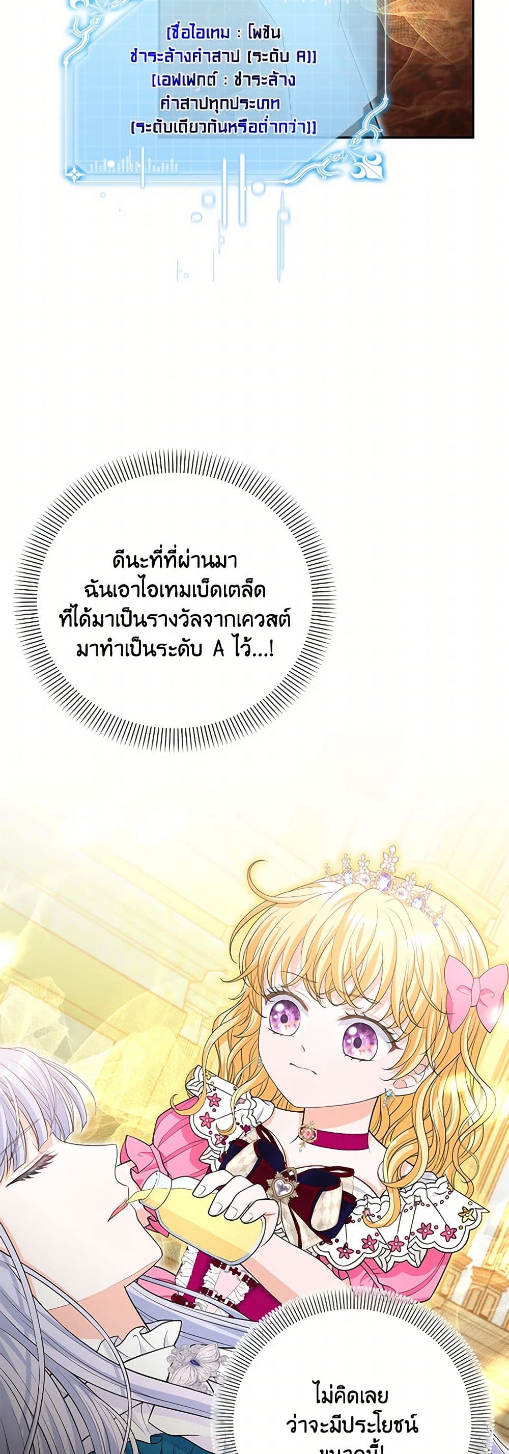 The S-Class Baby Princess Is Too Powerful page 7