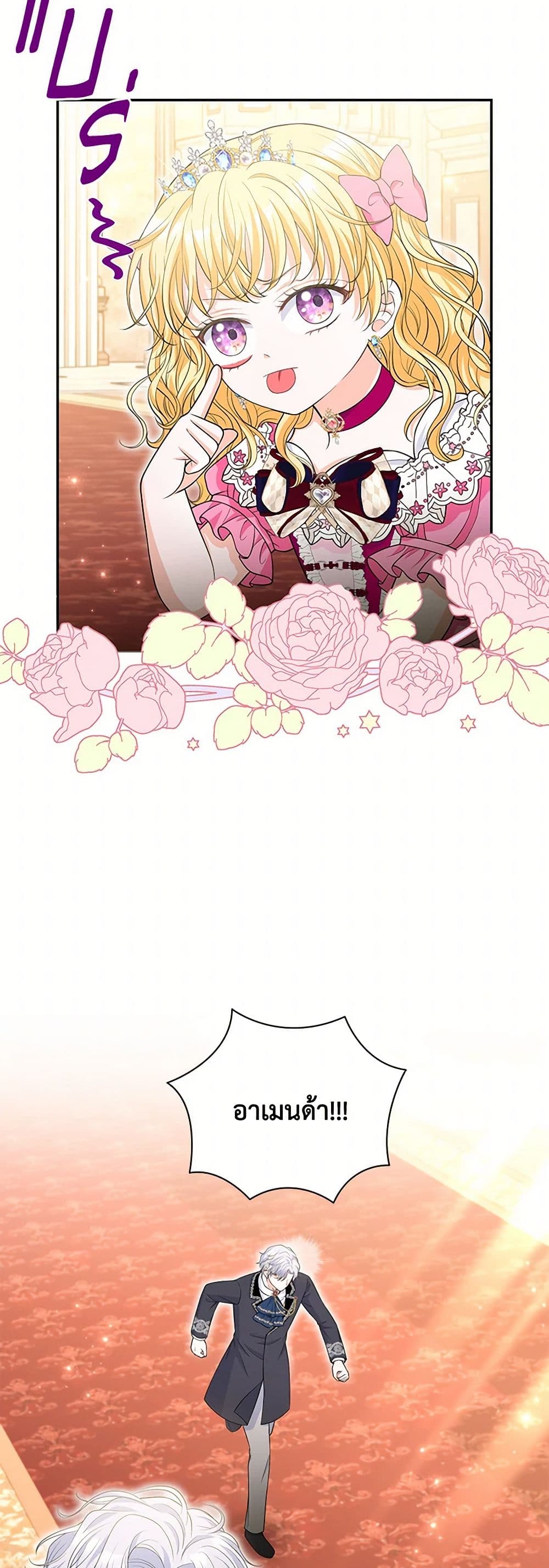 The S-Class Baby Princess Is Too Powerful page 11