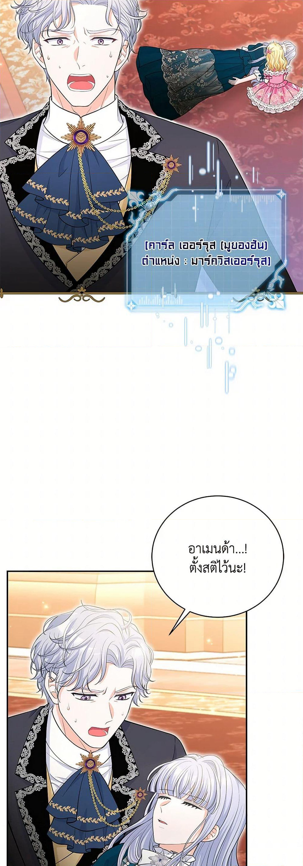 The S-Class Baby Princess Is Too Powerful page 12