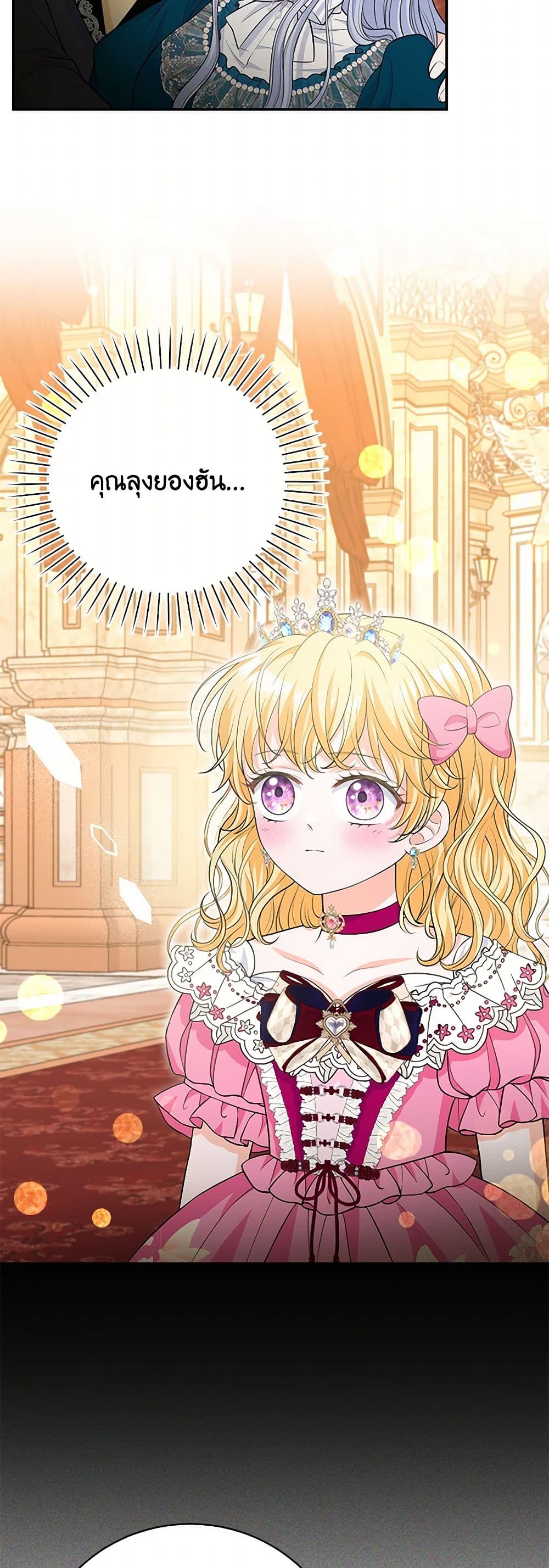 The S-Class Baby Princess Is Too Powerful page 13
