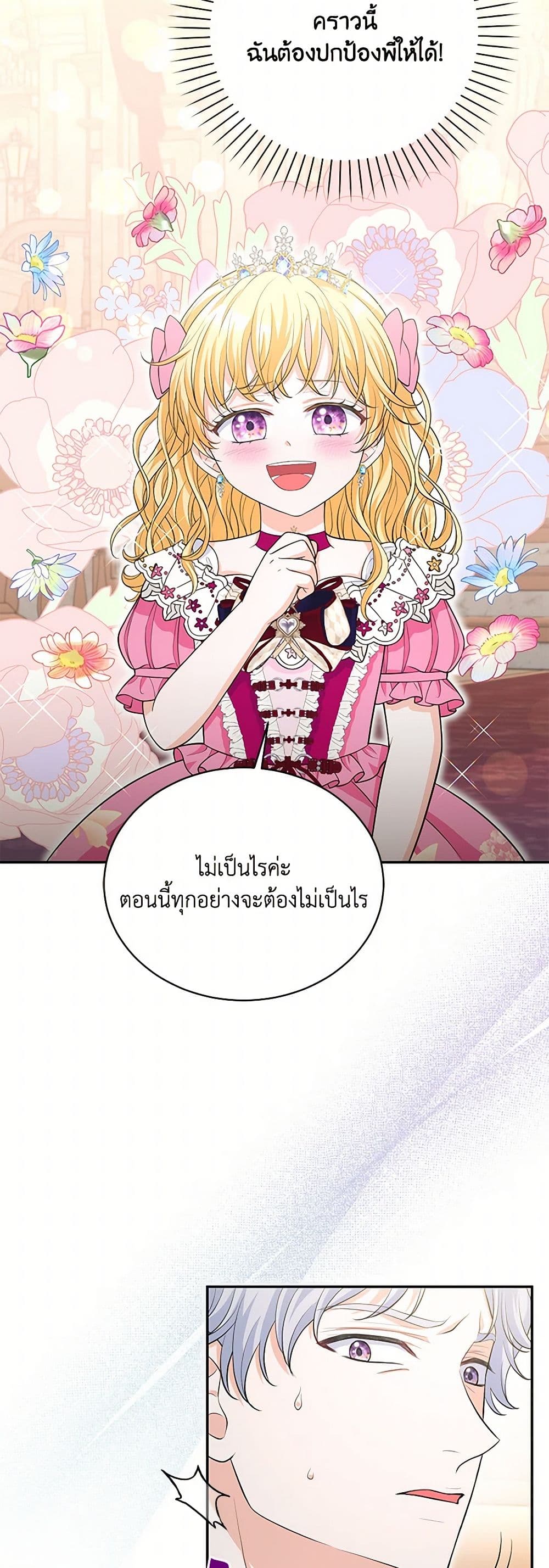 The S-Class Baby Princess Is Too Powerful page 16