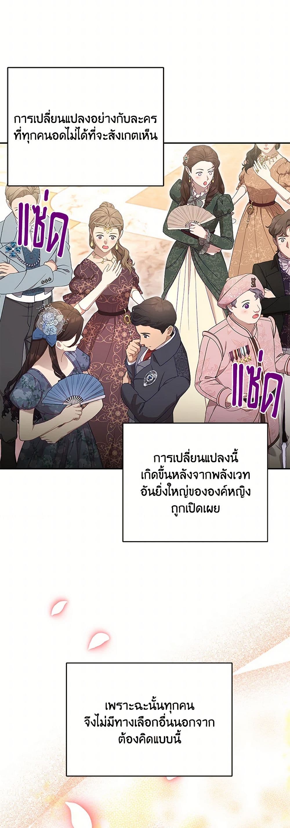 The S-Class Baby Princess Is Too Powerful page 19