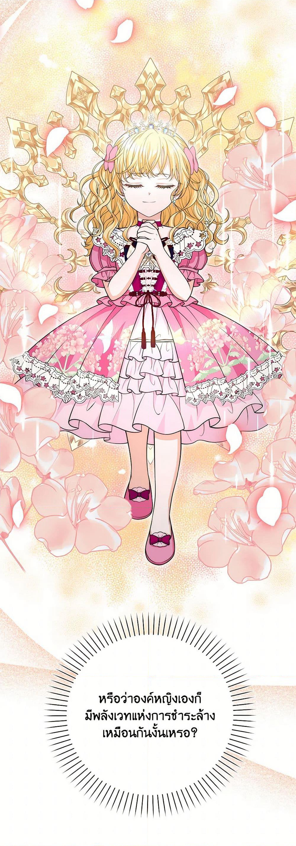 The S-Class Baby Princess Is Too Powerful page 20