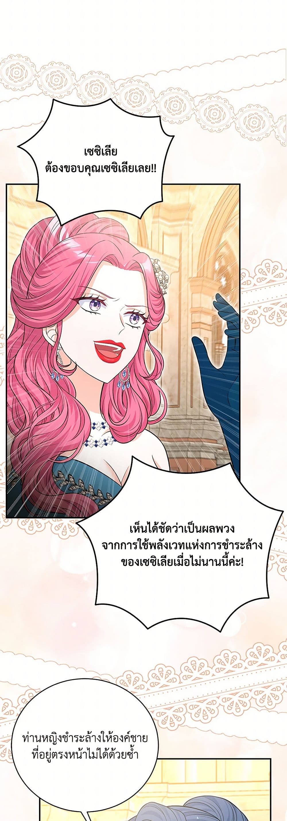 The S-Class Baby Princess Is Too Powerful page 21