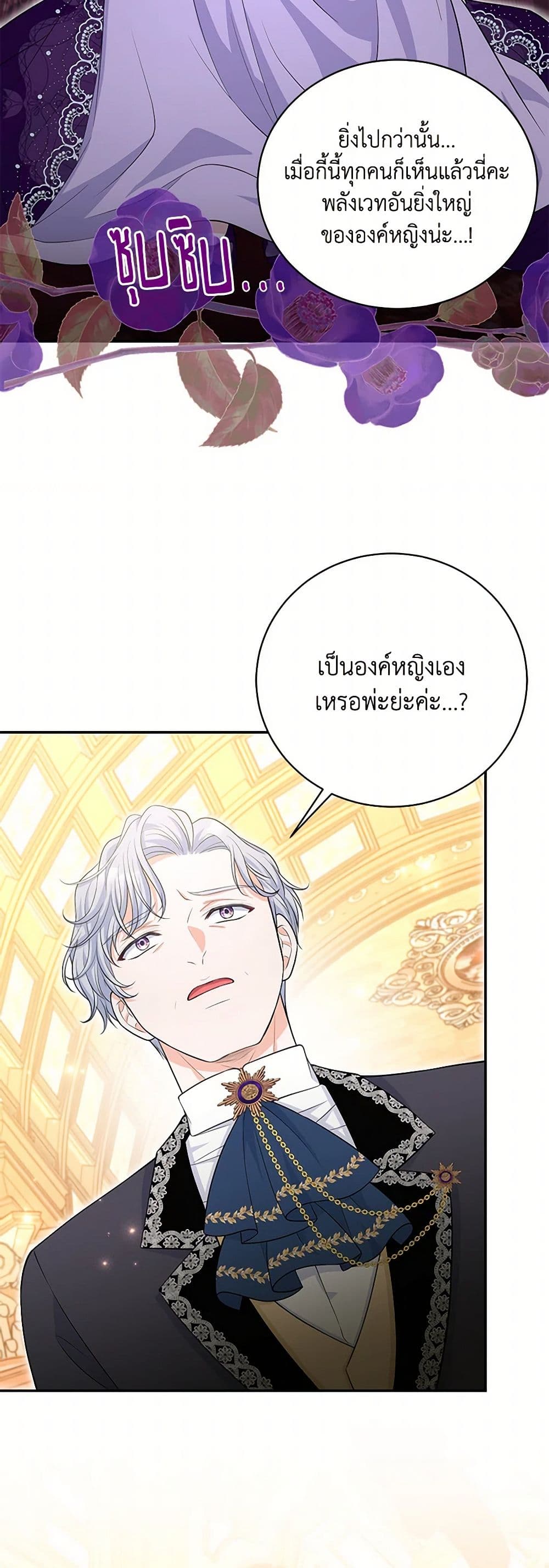 The S-Class Baby Princess Is Too Powerful page 23