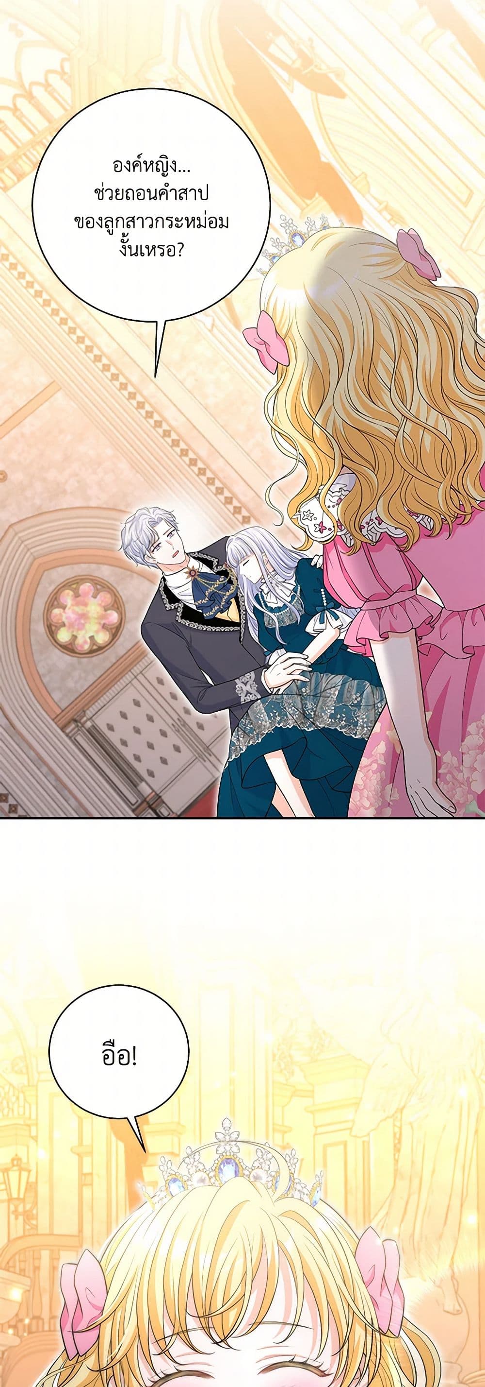 The S-Class Baby Princess Is Too Powerful page 24