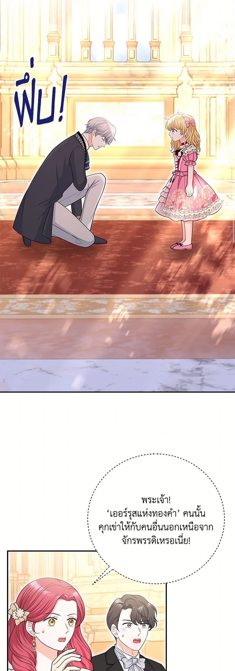 The S-Class Baby Princess Is Too Powerful page 26