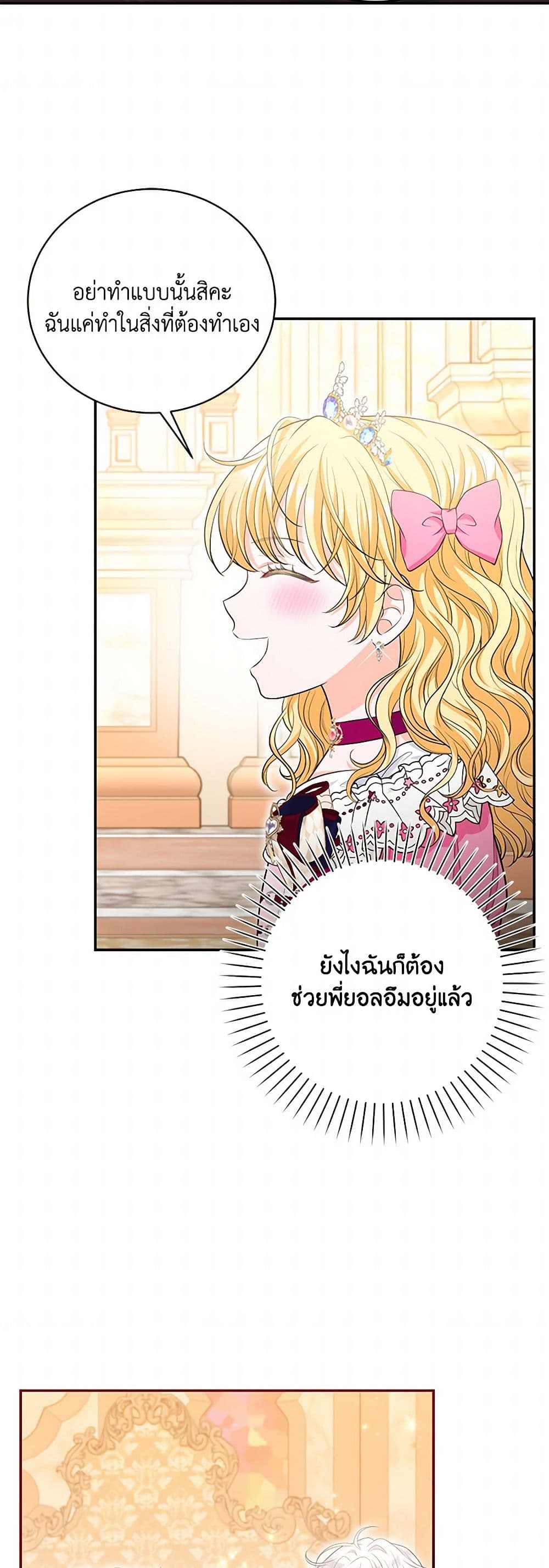 The S-Class Baby Princess Is Too Powerful page 28