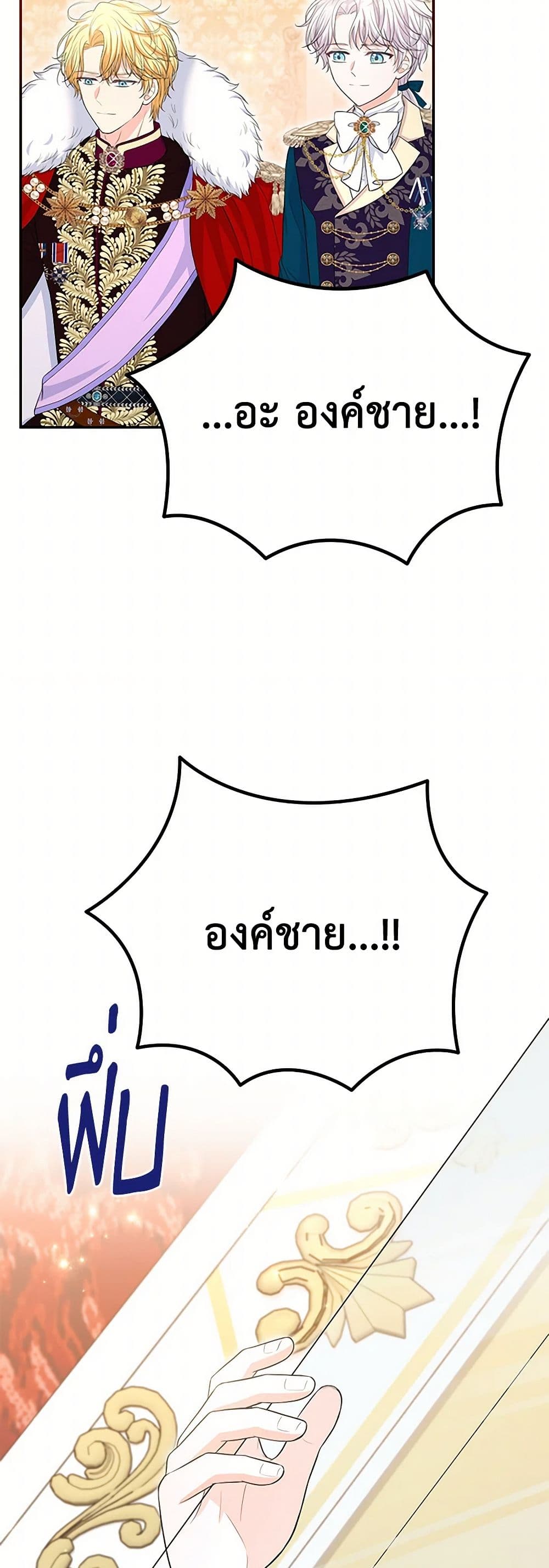 The S-Class Baby Princess Is Too Powerful page 29
