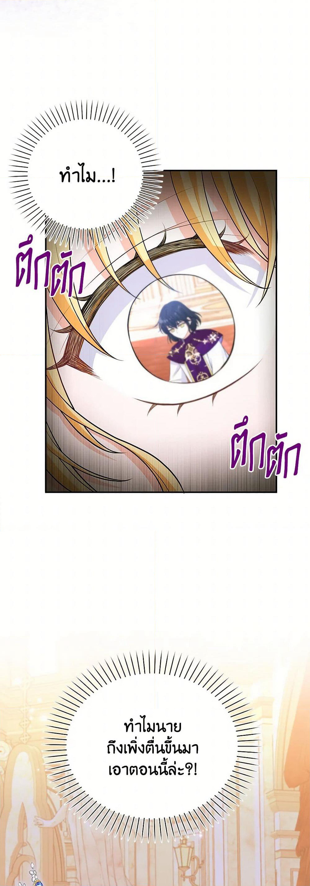 The S-Class Baby Princess Is Too Powerful page 32