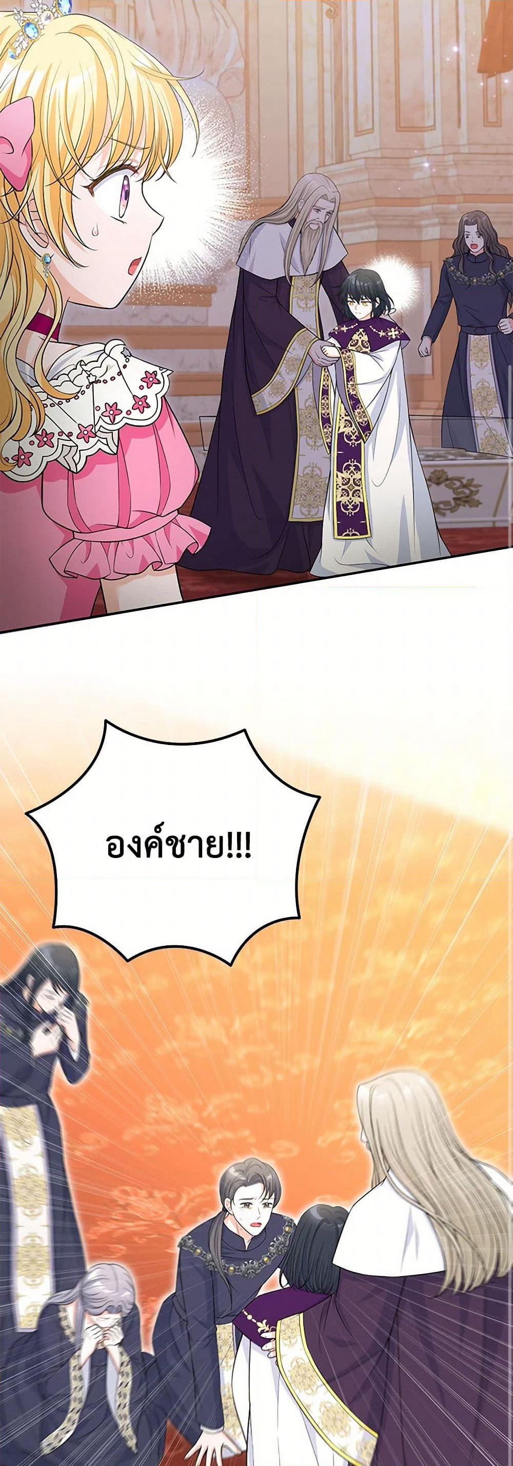 The S-Class Baby Princess Is Too Powerful page 33